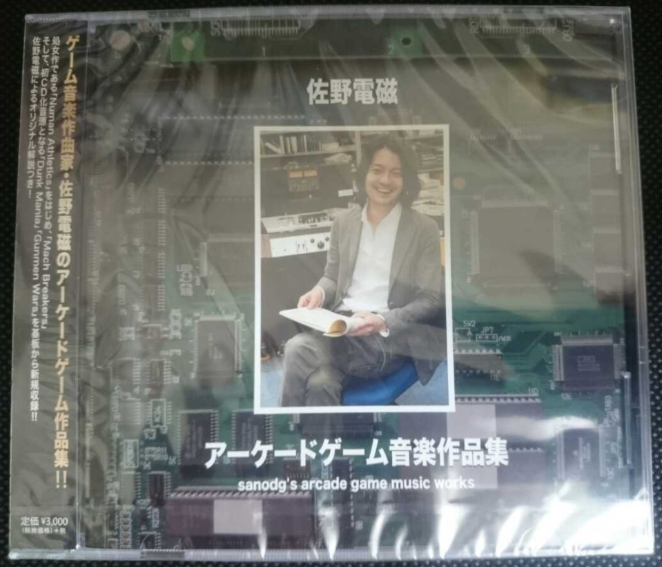 Nomw！佐野電磁 アーケードゲーム音楽作品集+FM音源マニアックス Amazon.co.jp: 佐野電磁アーケードゲーム音楽作品集: ミュージック
